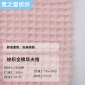 全棉华夫格